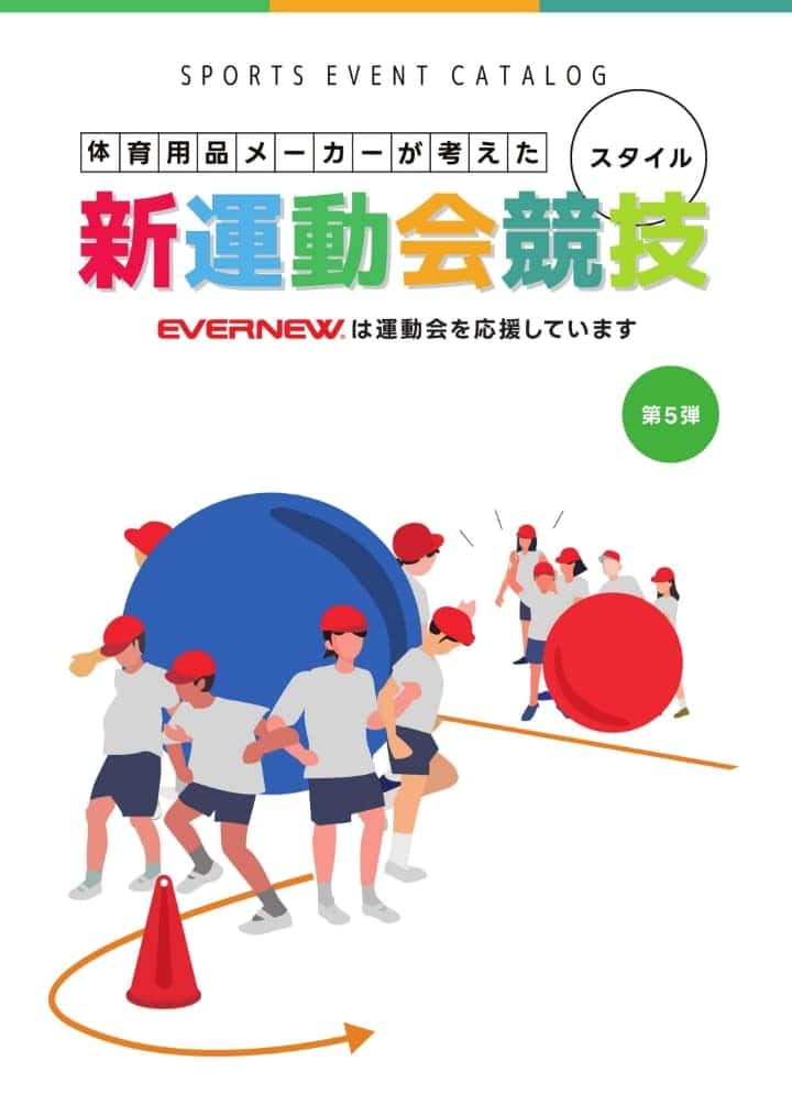EVERNEW 2025運動会カタログ